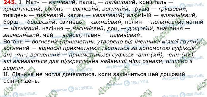 ГДЗ Українська мова 6 клас сторінка 245